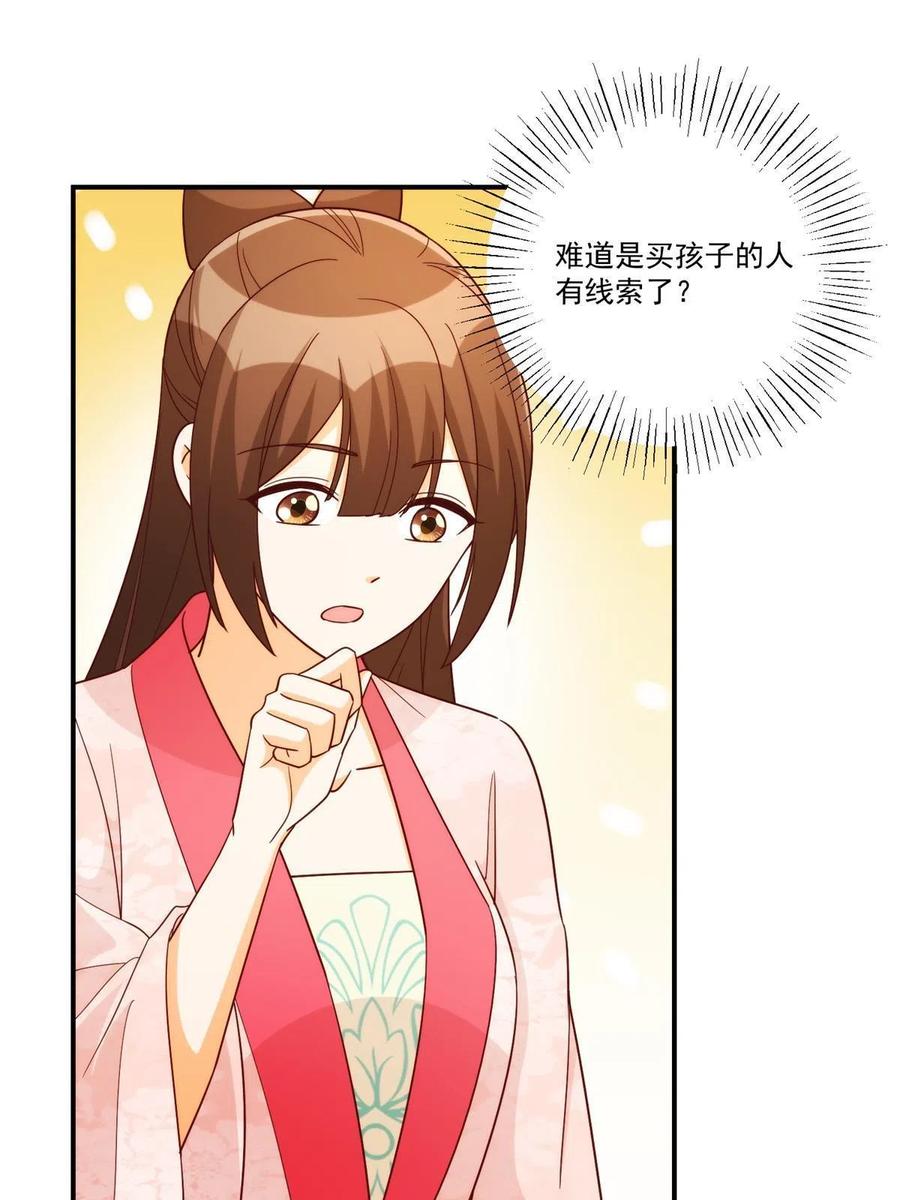 《庶女攻略》第八十八话 第21页