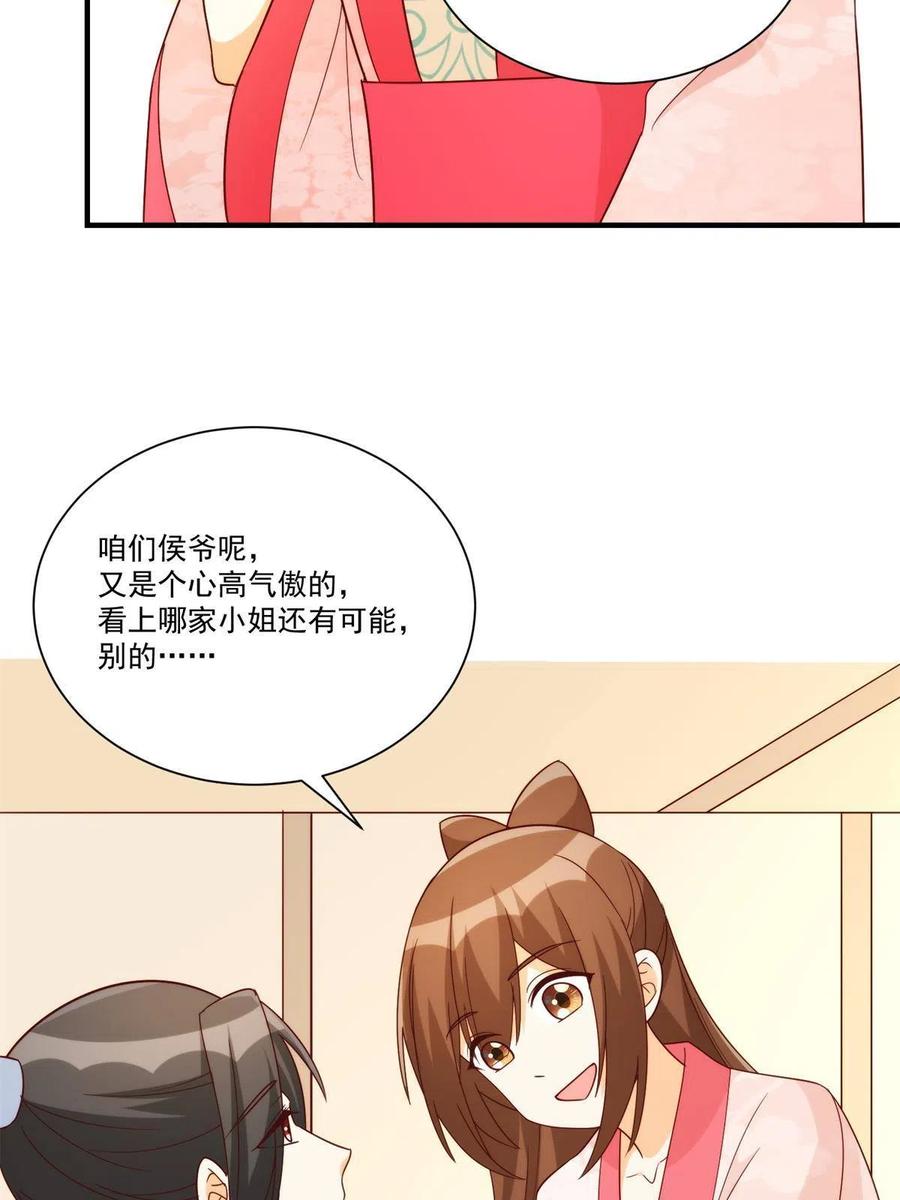 《庶女攻略》第八十八话 第5页