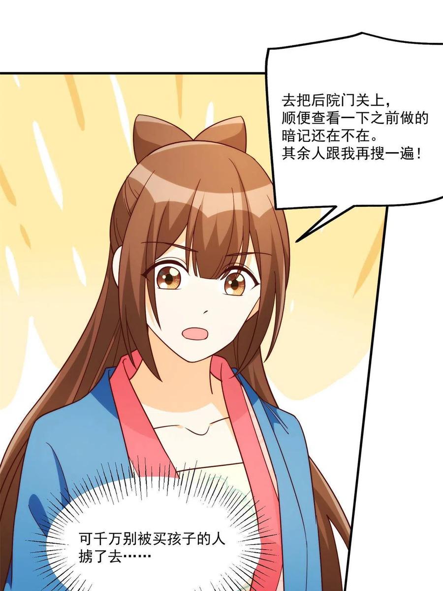 《庶女攻略》第八十八话 第30页