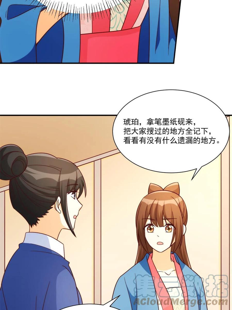 《庶女攻略》第八十八话 第31页