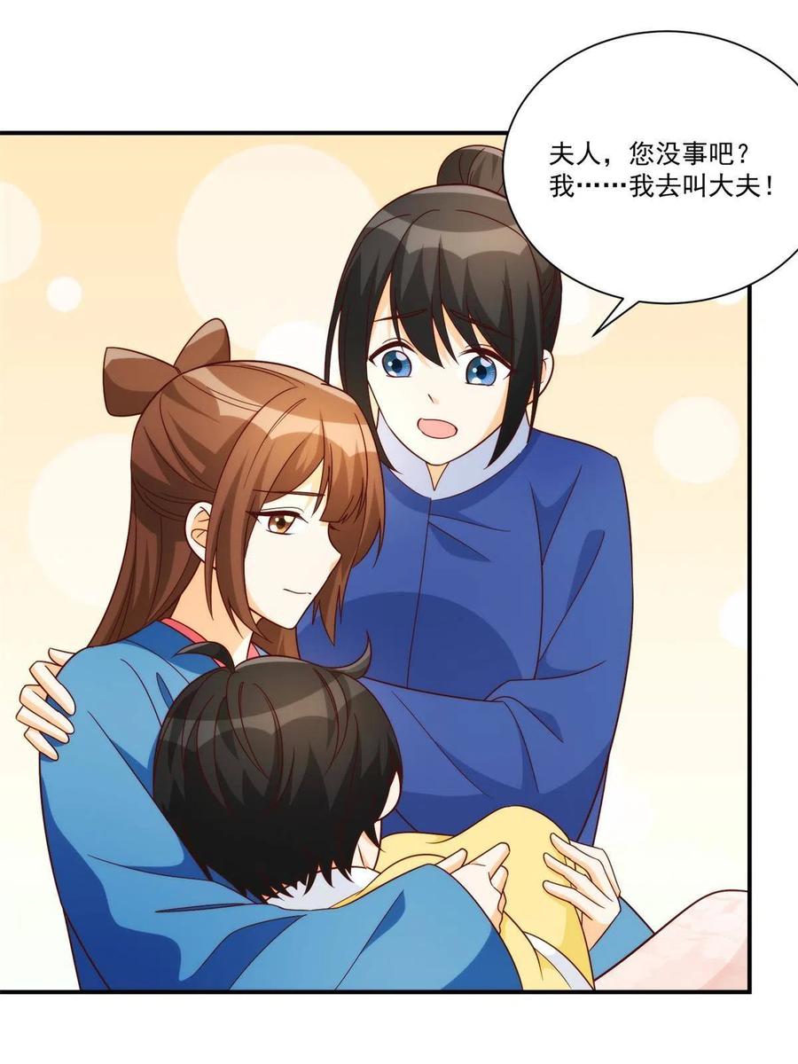 《庶女攻略》第八十八话 第51页