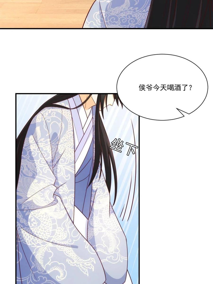 《庶女攻略》第八十九话 第40页