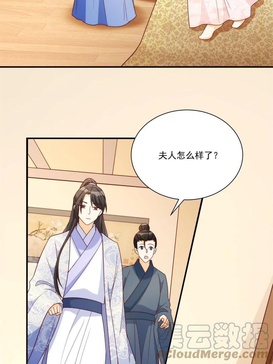 《庶女攻略》第八十九话 第3页