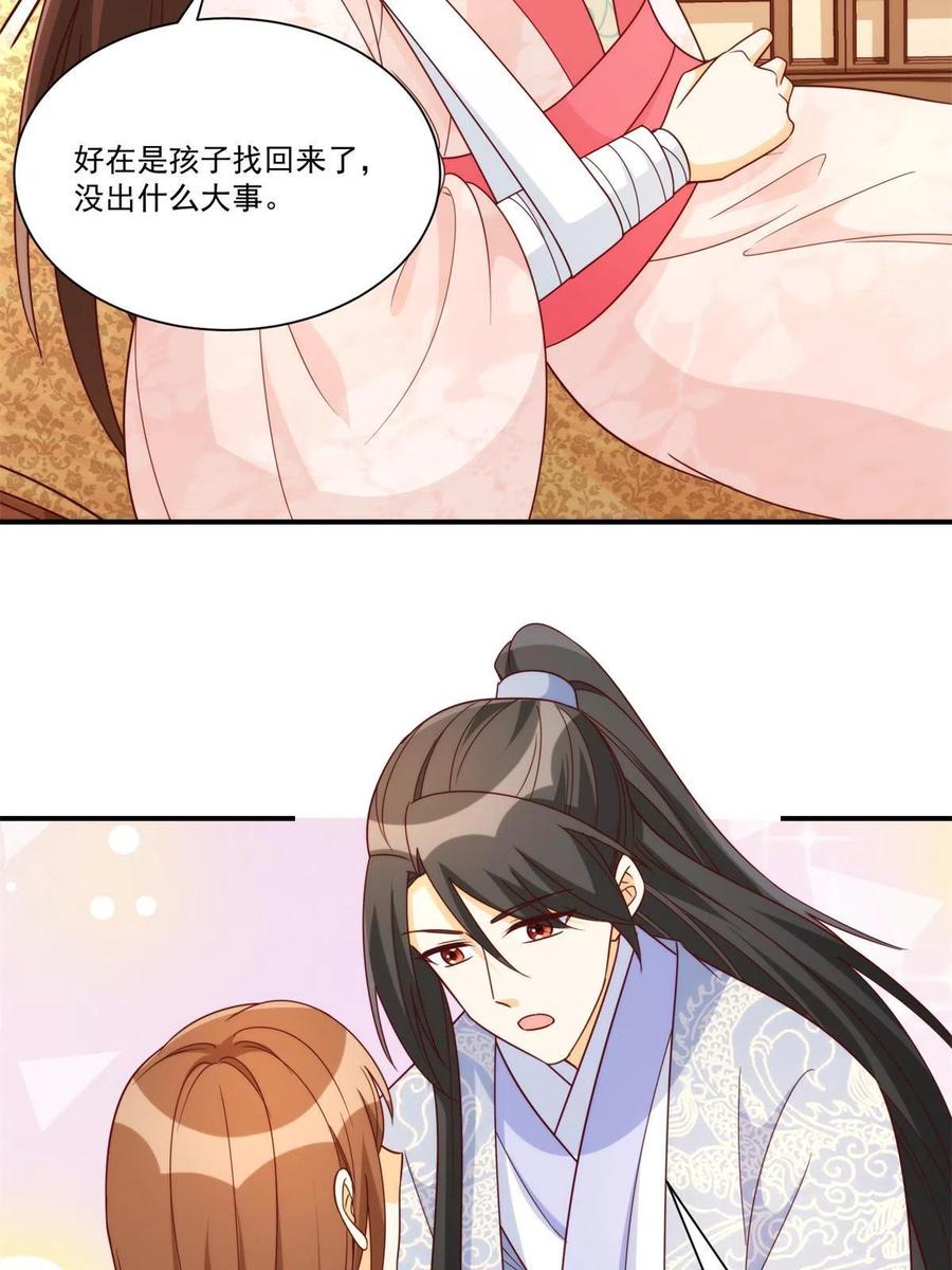 《庶女攻略》第八十九话 第16页