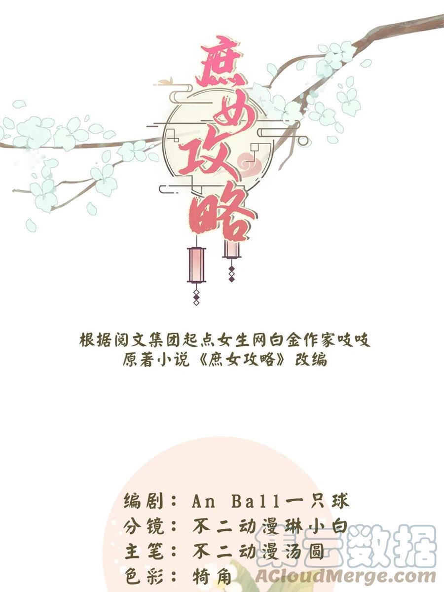 《庶女攻略》第八十九话 第1页
