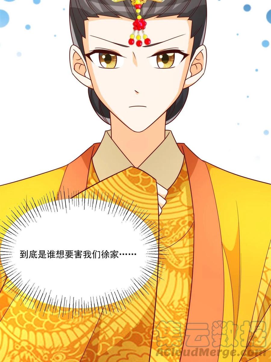 《庶女攻略》第八十九话 第54页