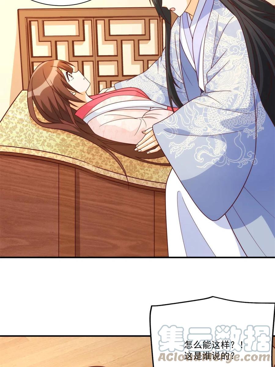 《庶女攻略》第八十九话 第18页