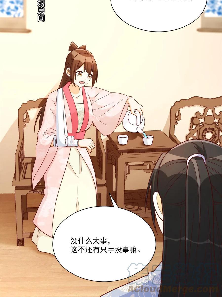 《庶女攻略》第八十九话 第39页