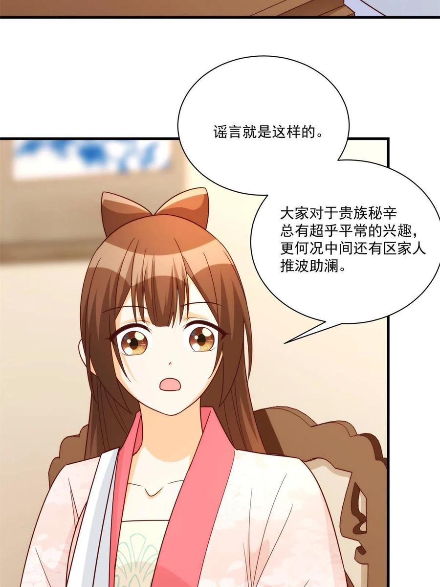 《庶女攻略》第八十九话 第44页