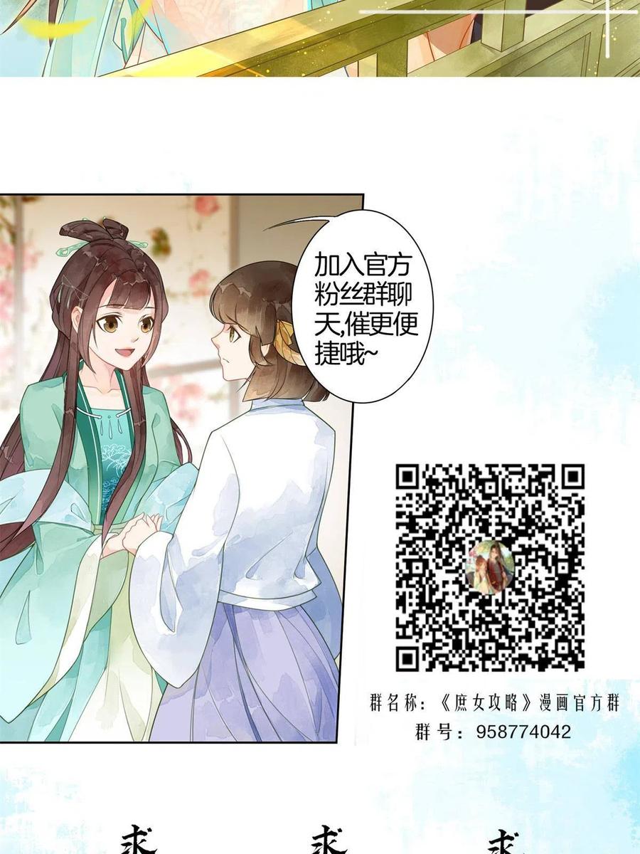 《庶女攻略》第八十九话 第58页