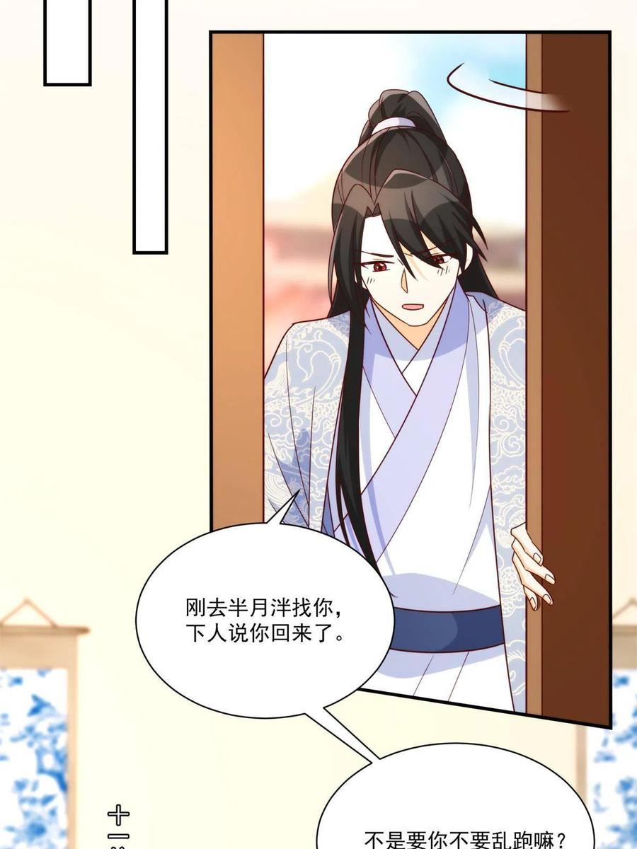 《庶女攻略》第八十九话 第38页