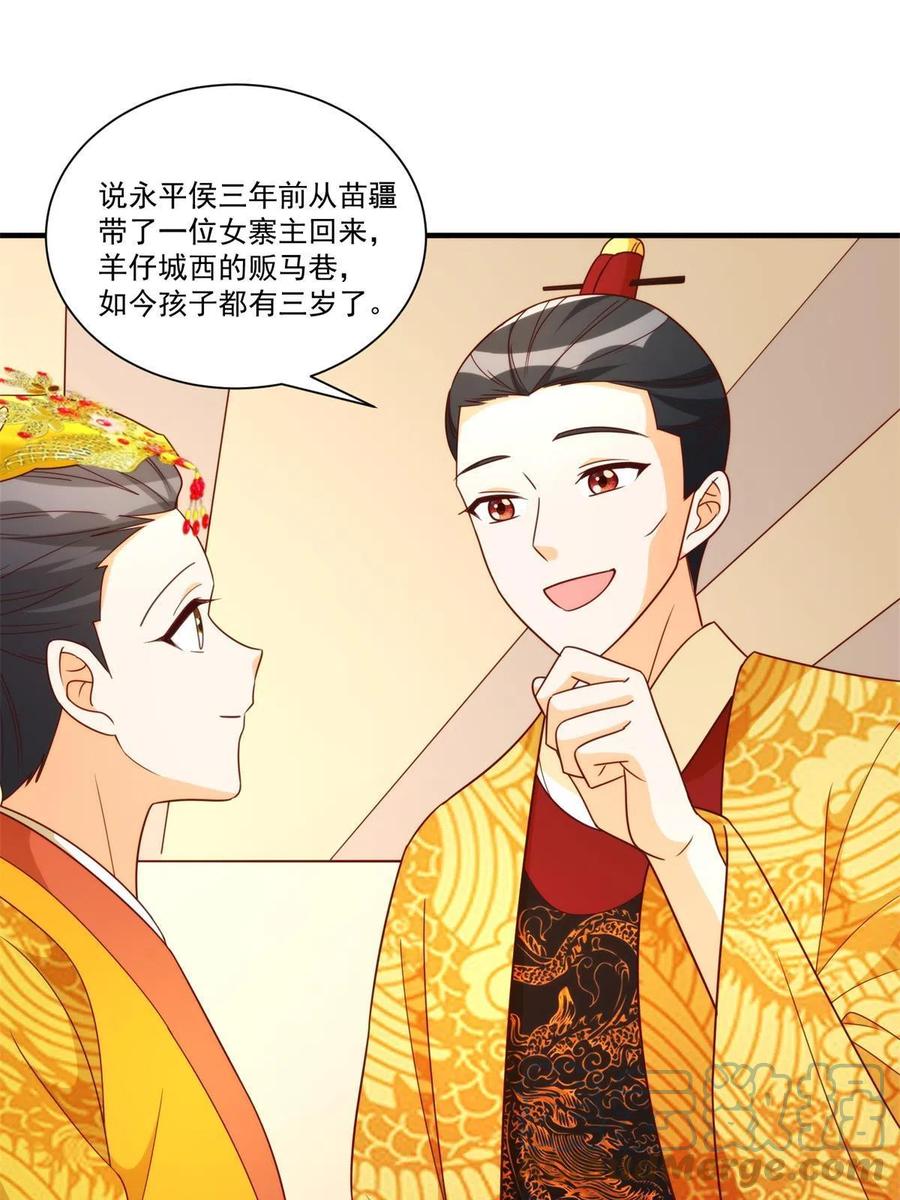 《庶女攻略》第八十九话 第51页