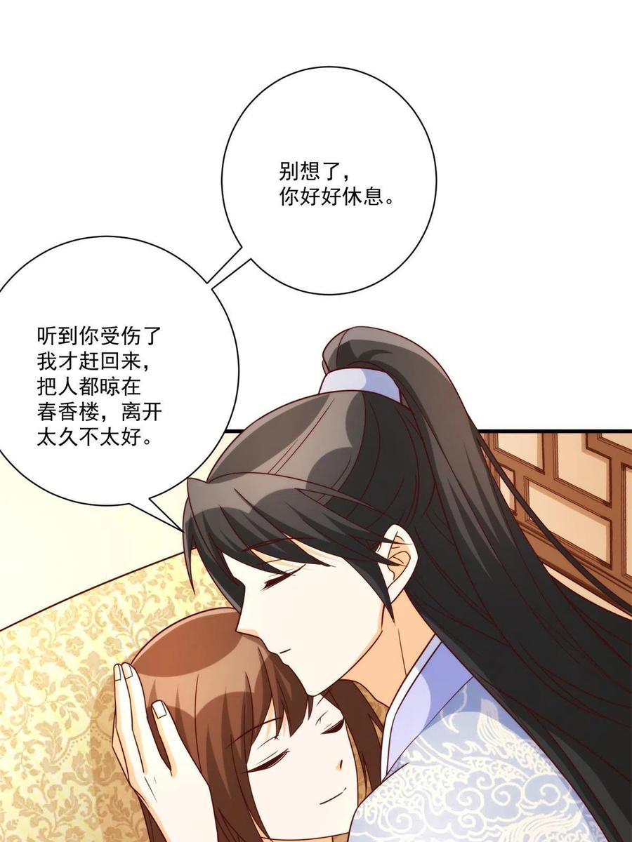 《庶女攻略》第八十九话 第22页