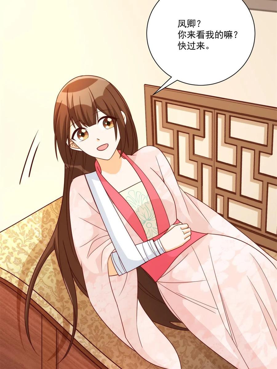 《庶女攻略》第八十九话 第29页