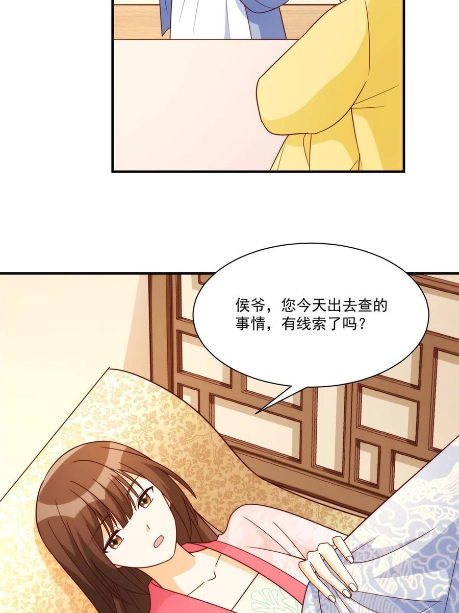 《庶女攻略》第八十九话 第7页