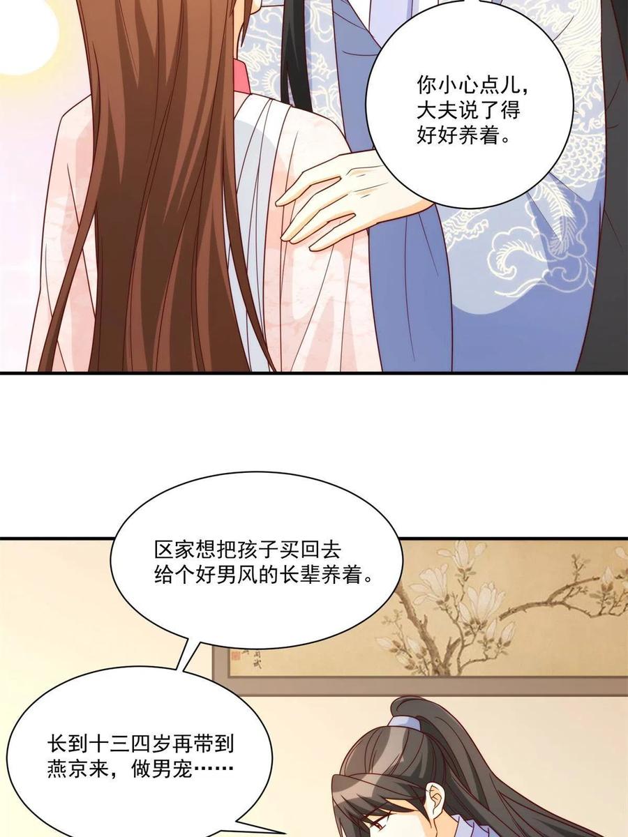 《庶女攻略》第八十九话 第17页