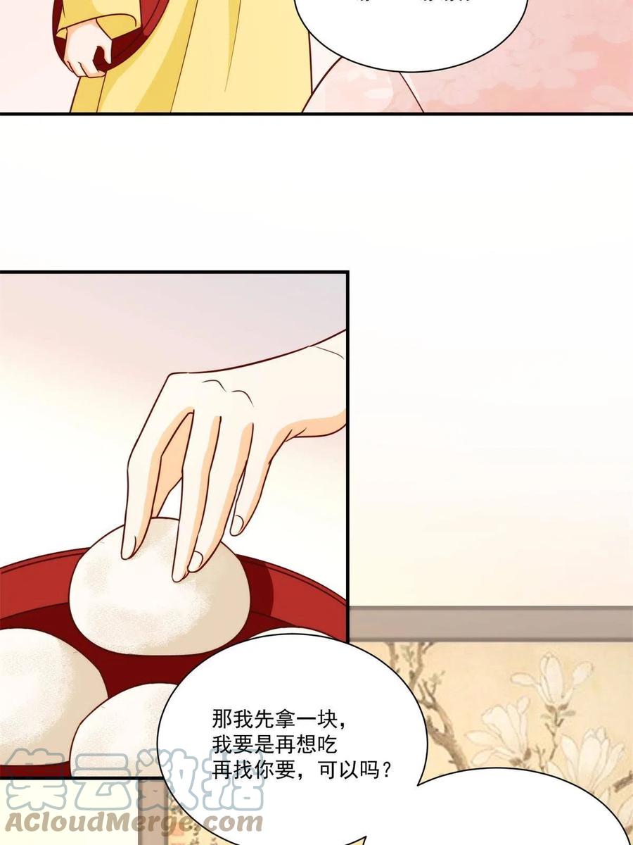 《庶女攻略》第八十九话 第33页