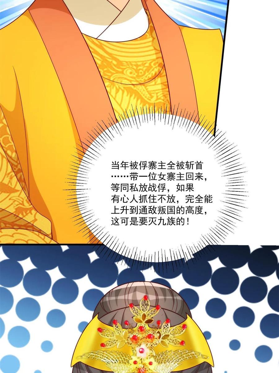 《庶女攻略》第八十九话 第53页