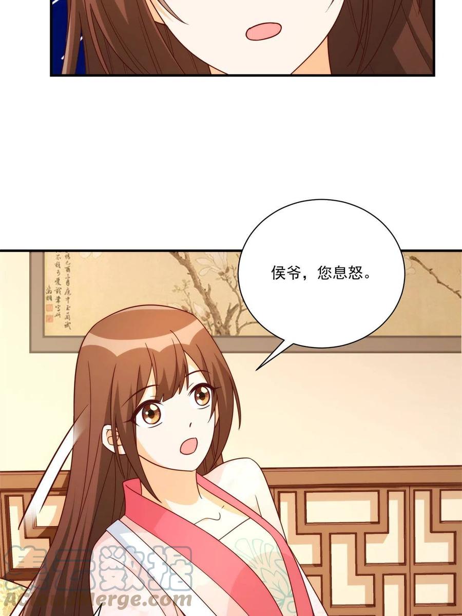 《庶女攻略》第八十九话 第15页