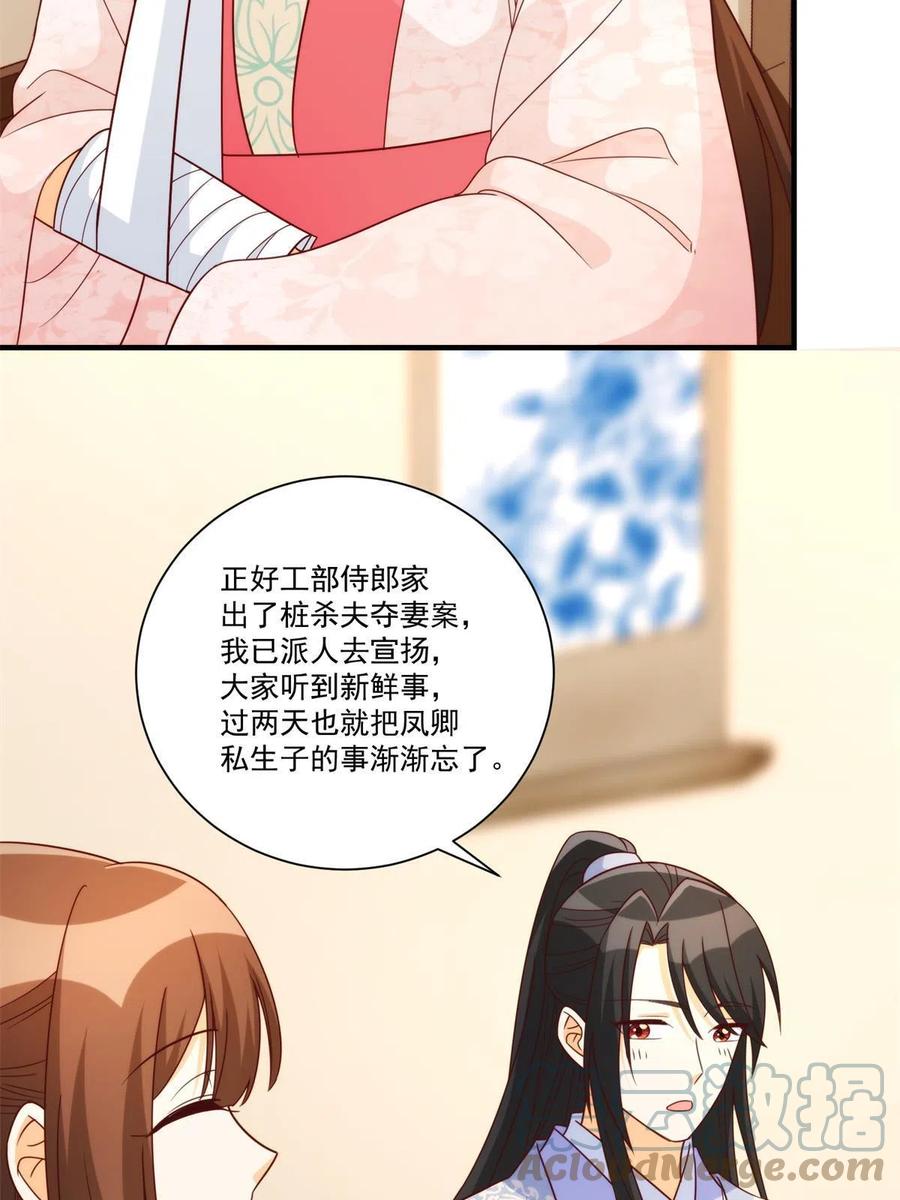 《庶女攻略》第八十九话 第45页