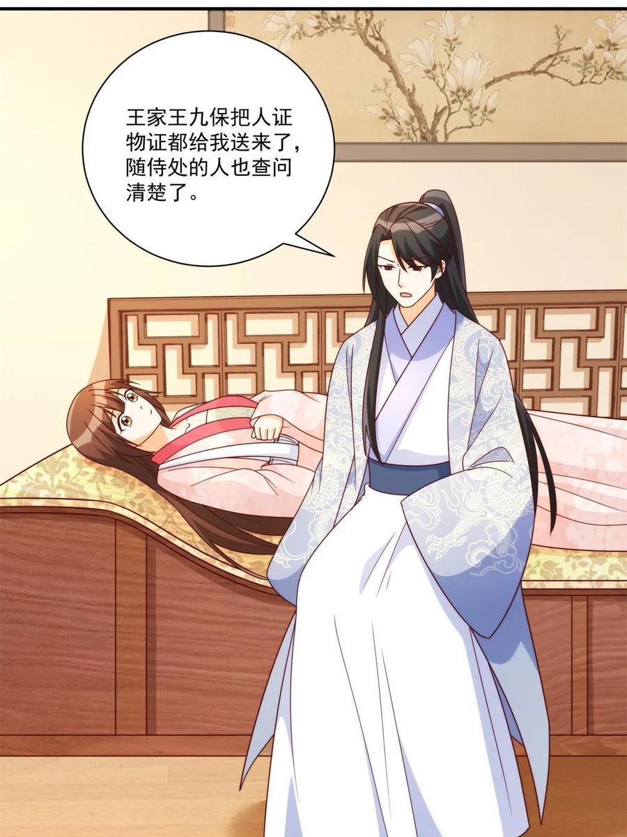 《庶女攻略》第八十九话 第20页