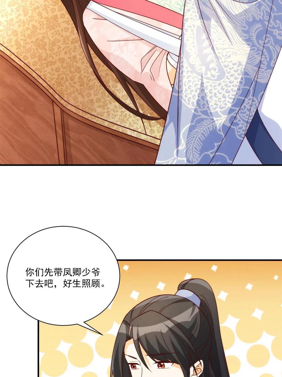 《庶女攻略》第八十九话 第8页