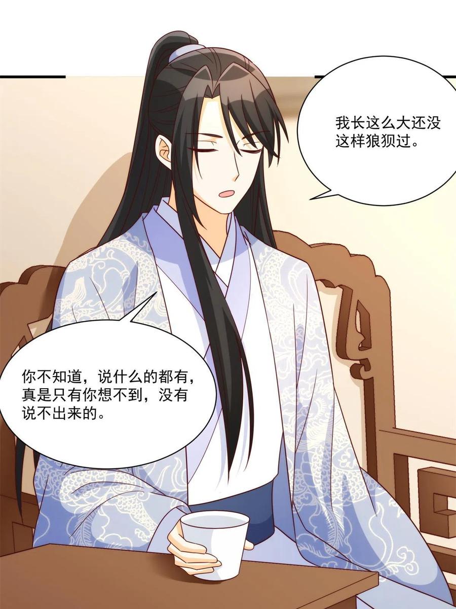 《庶女攻略》第八十九话 第43页