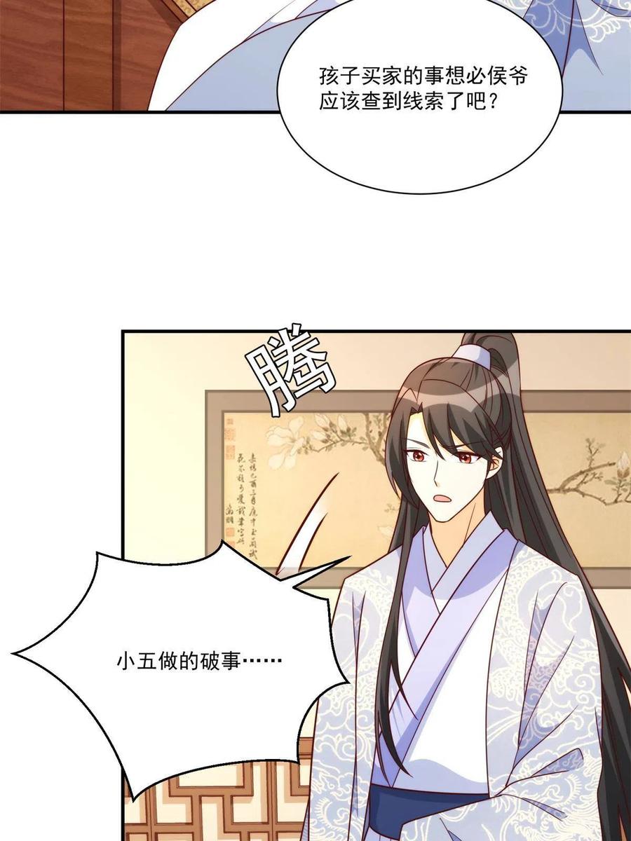 《庶女攻略》第八十九话 第13页