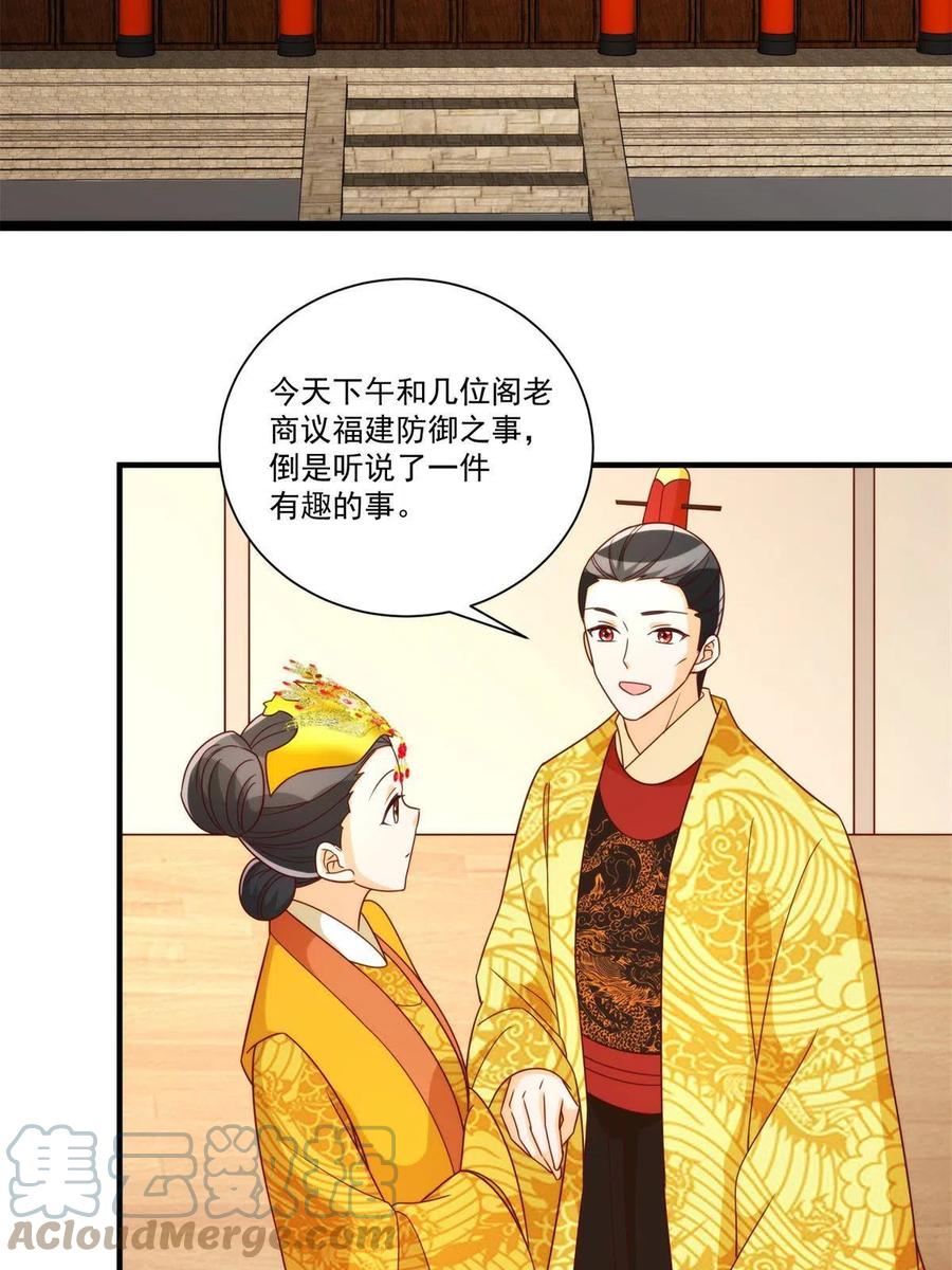 《庶女攻略》第八十九话 第48页