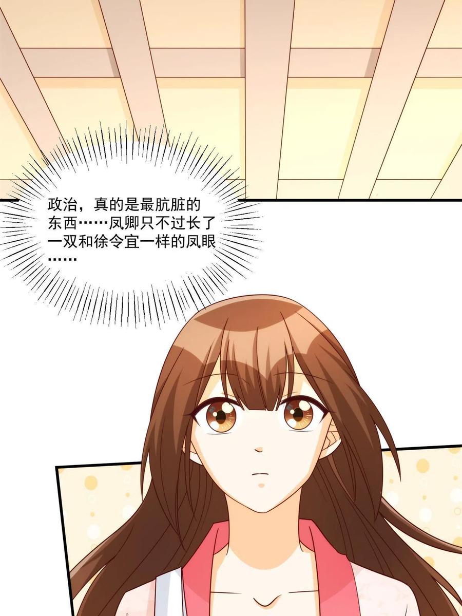 《庶女攻略》第八十九话 第25页