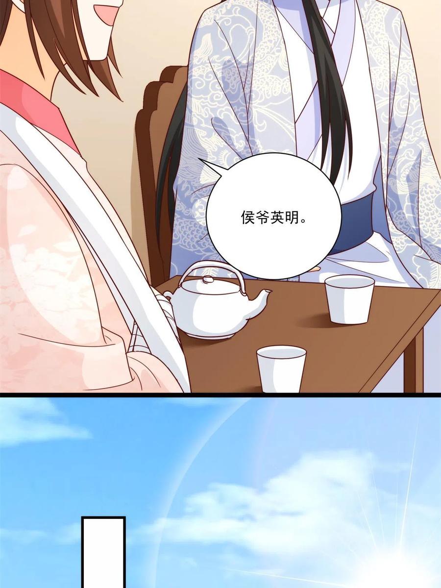 《庶女攻略》第八十九话 第46页