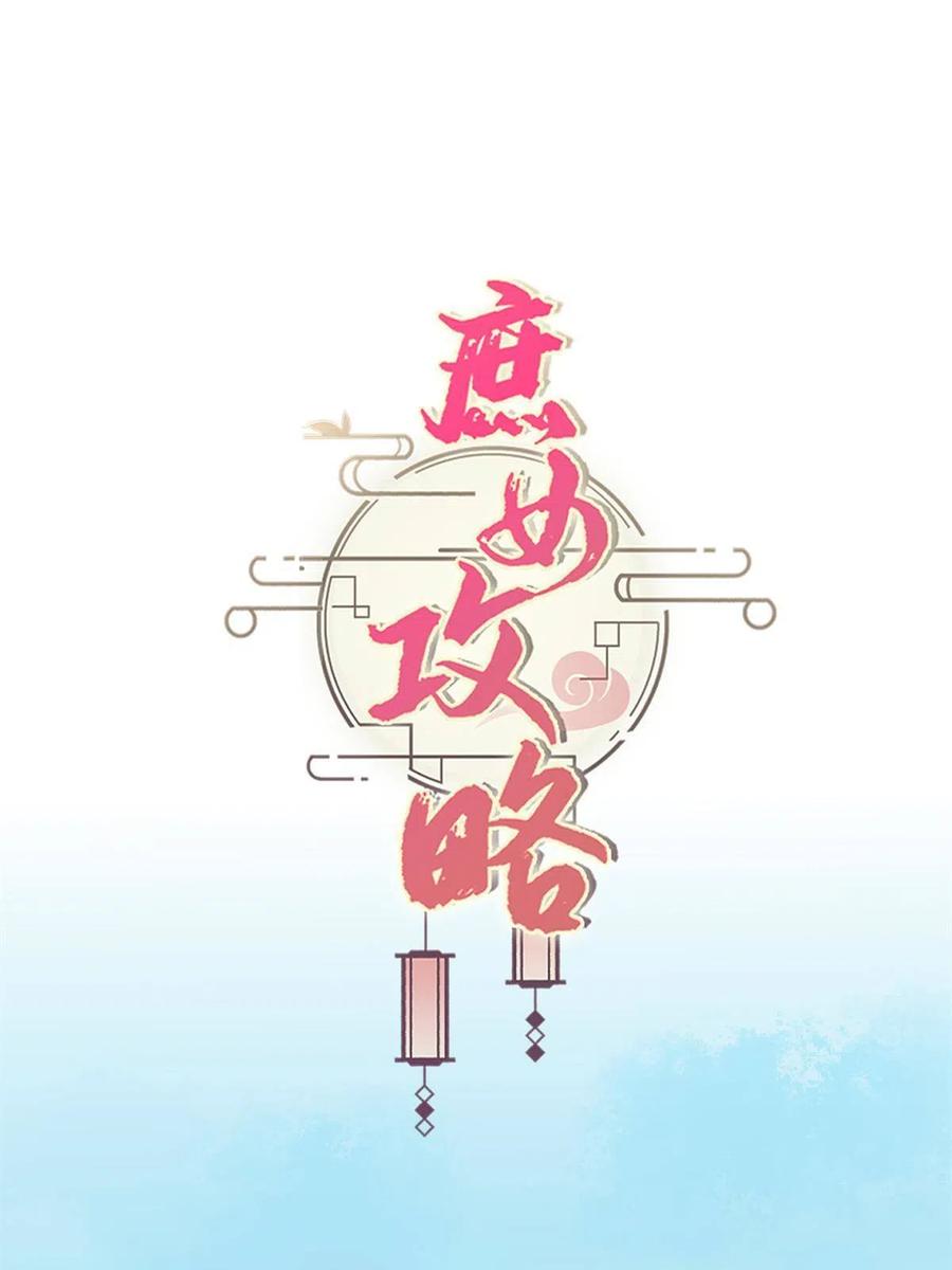 《庶女攻略》第八十九话 第56页
