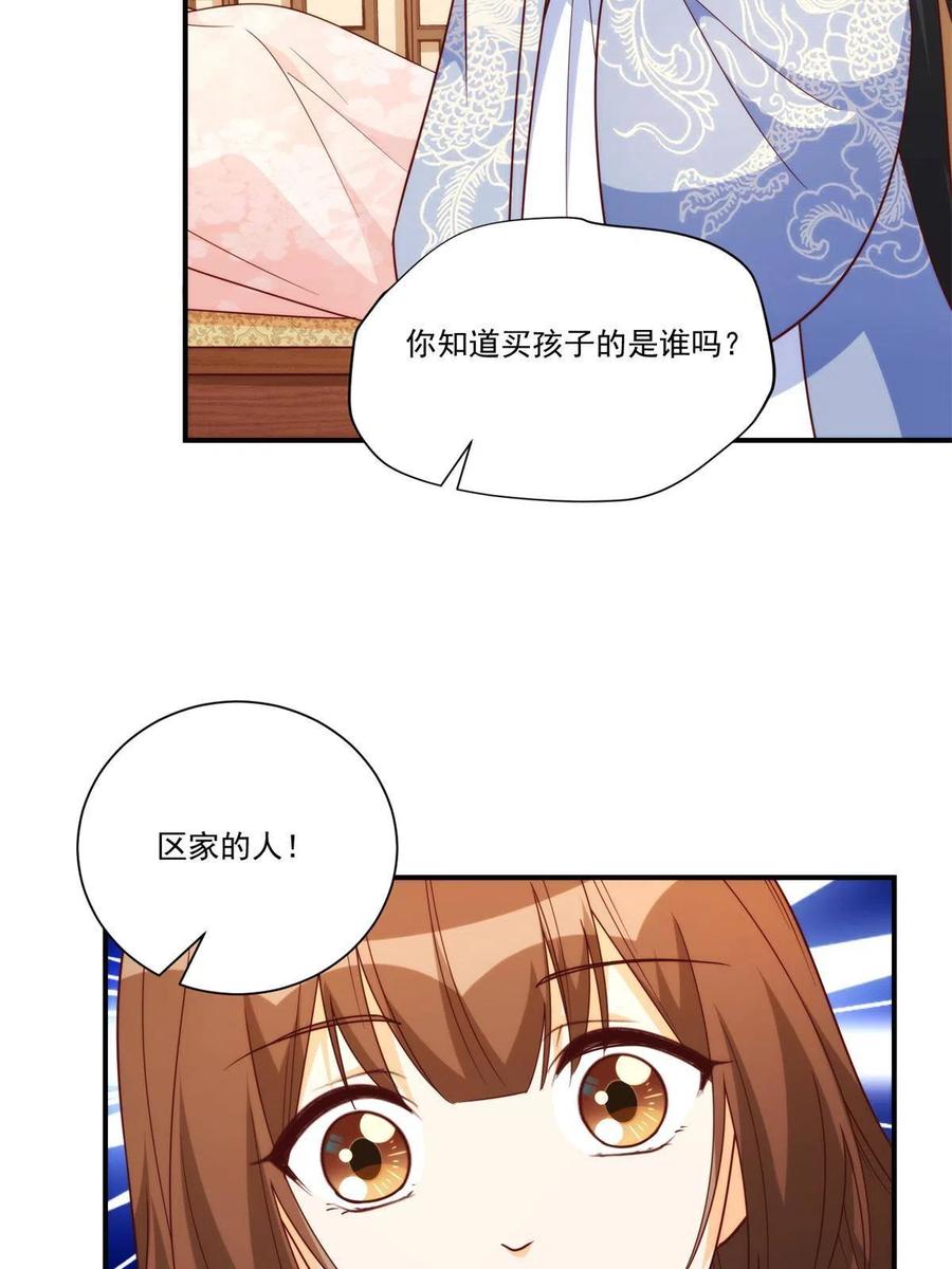 《庶女攻略》第八十九话 第14页