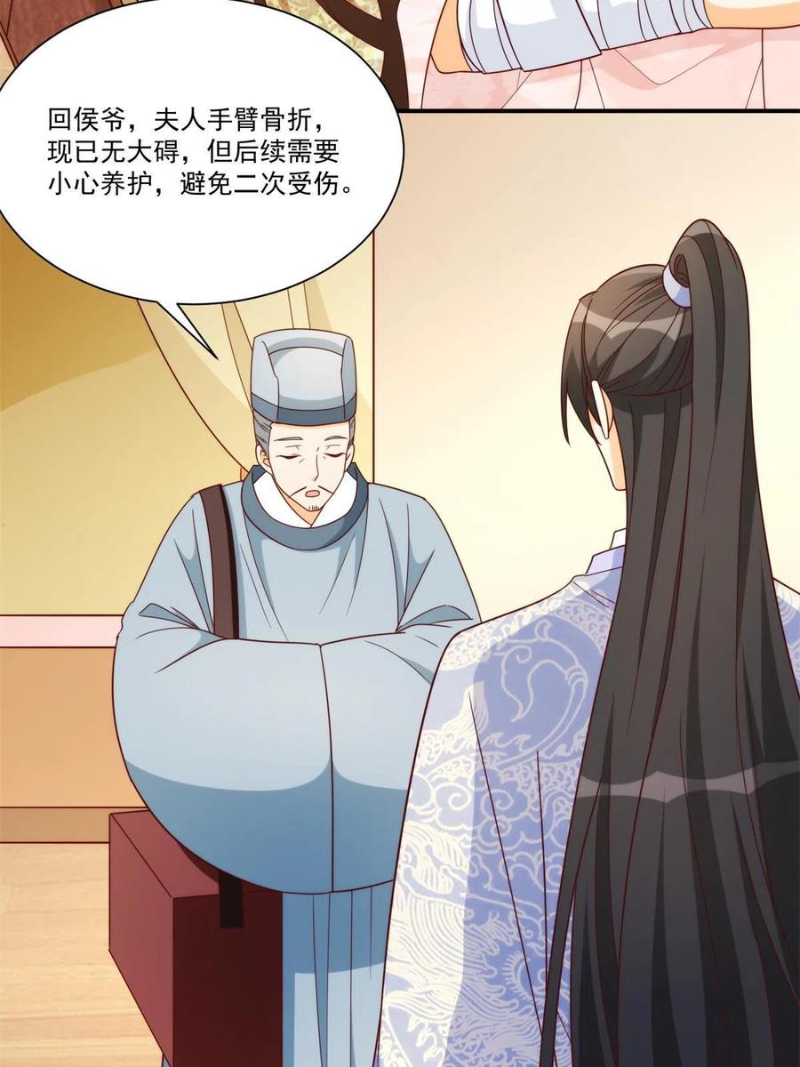 《庶女攻略》第八十九话 第5页