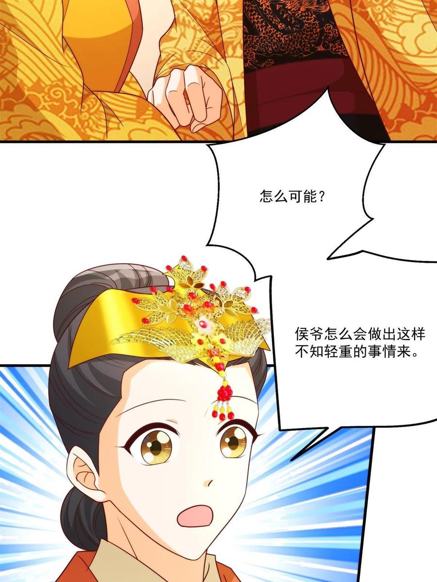 《庶女攻略》第八十九话 第52页