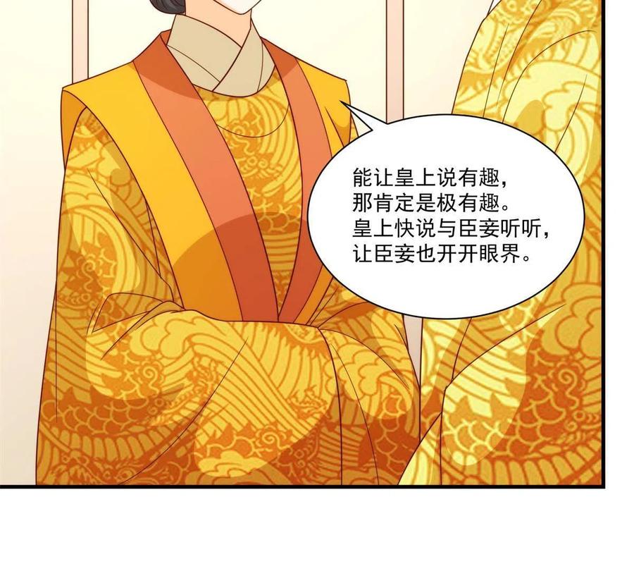 《庶女攻略》第八十九话 第50页