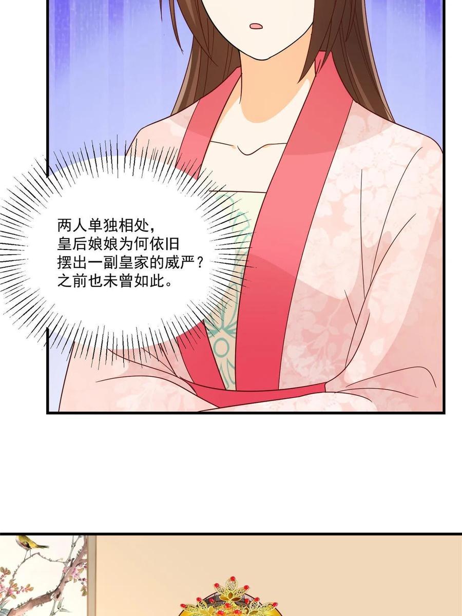 《庶女攻略》第九十话 第32页