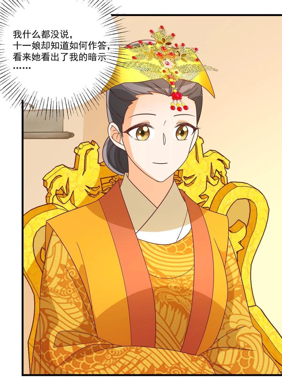 《庶女攻略》第九十话 第38页