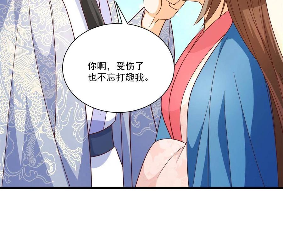 《庶女攻略》第九十话 第23页