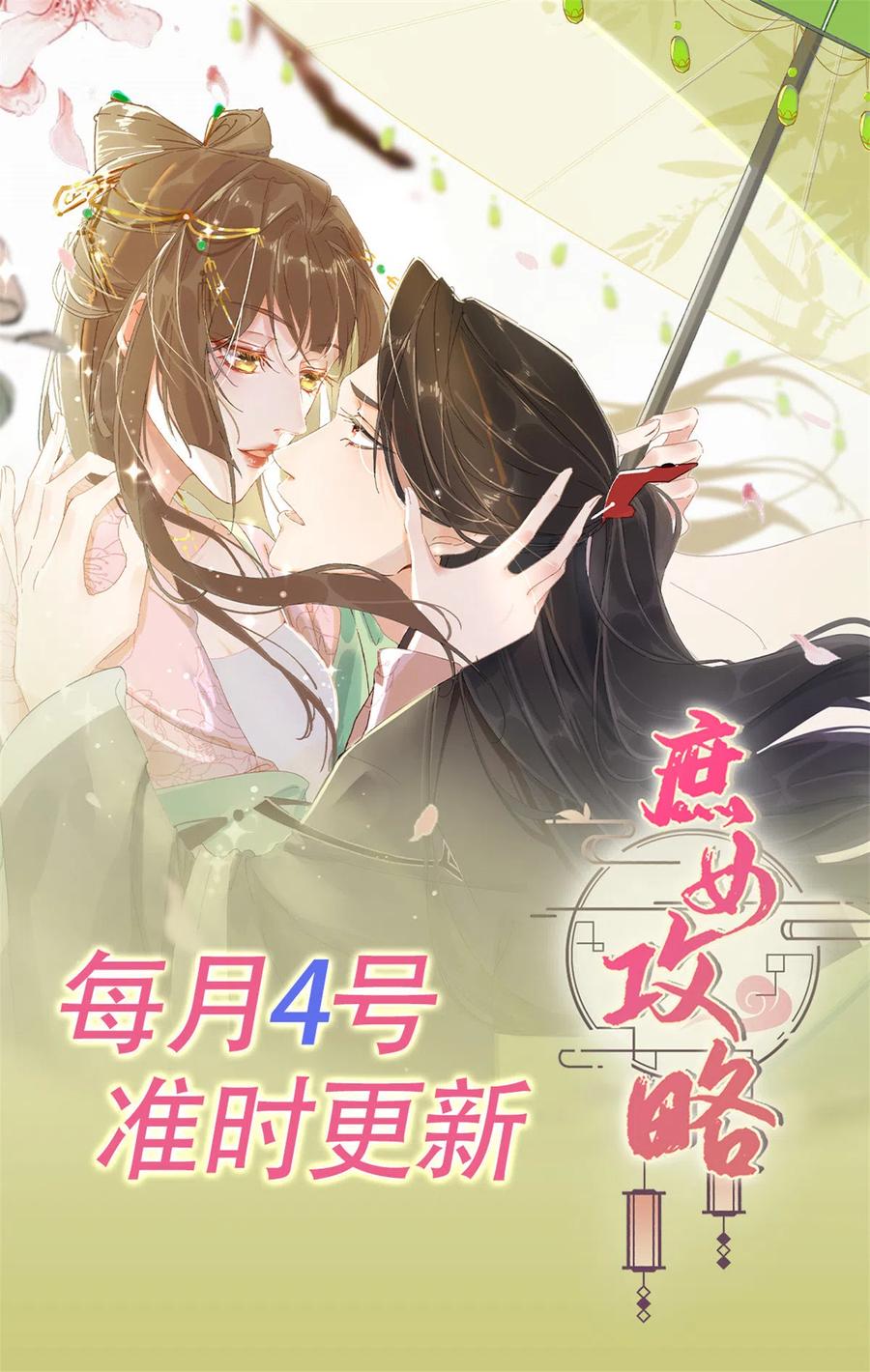 《庶女攻略》第九十话 第56页