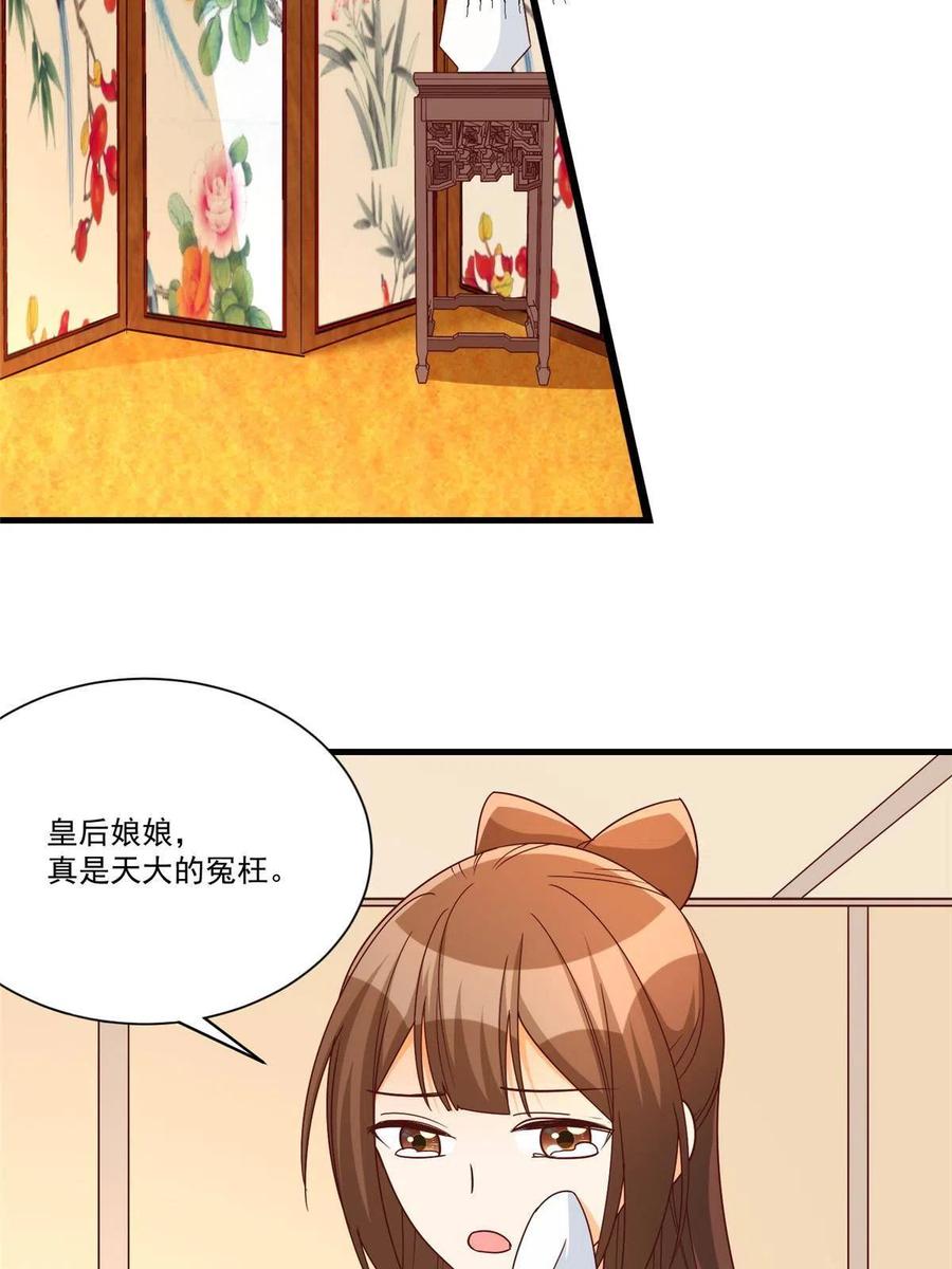 《庶女攻略》第九十话 第35页