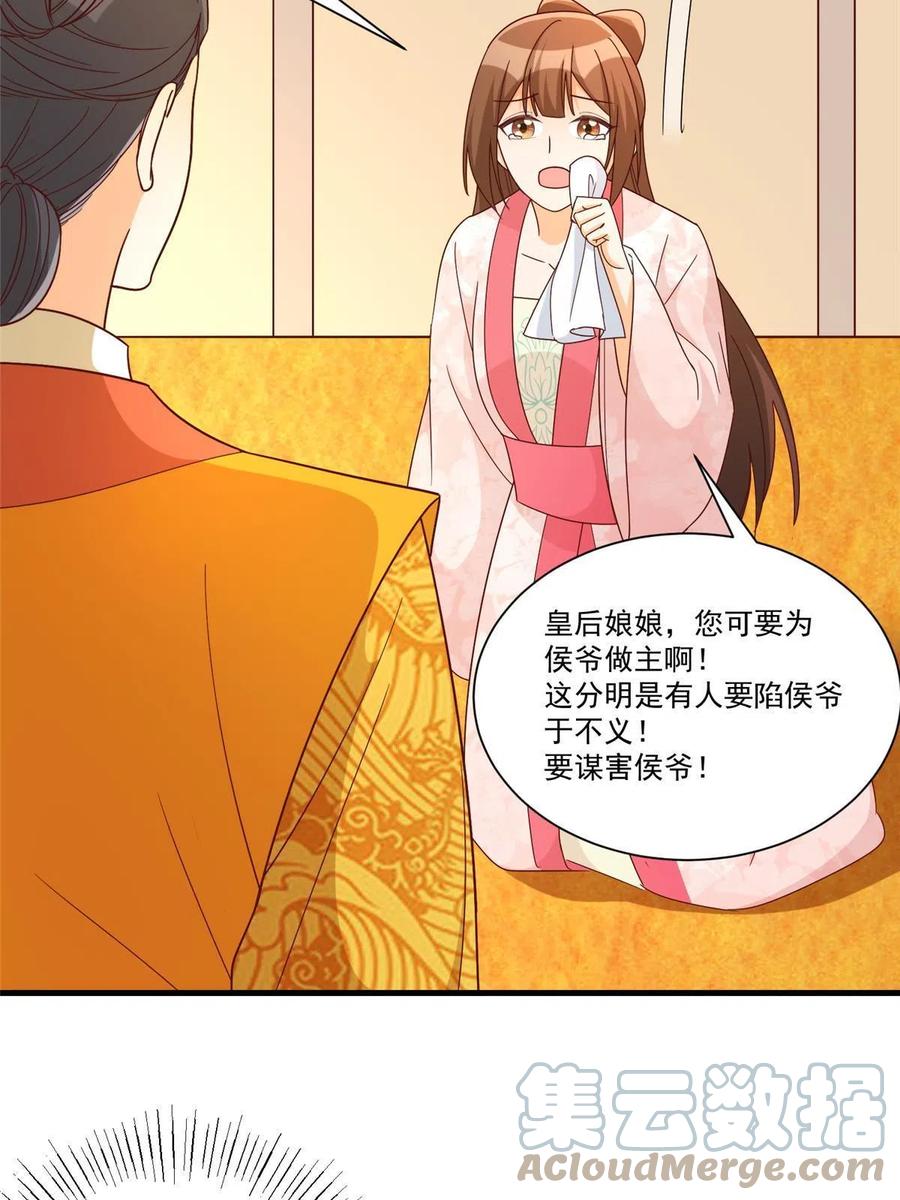 《庶女攻略》第九十话 第37页