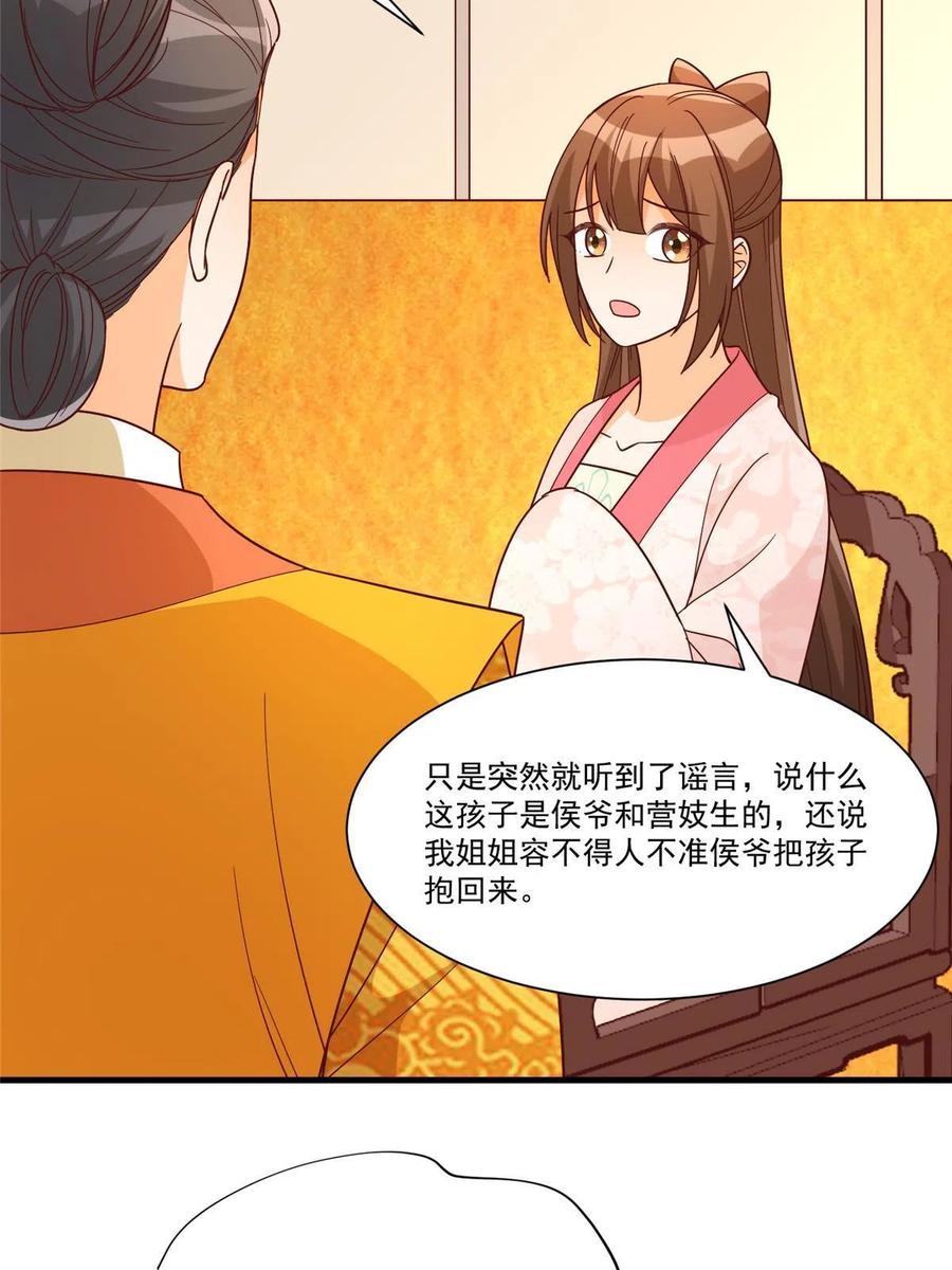 《庶女攻略》第九十话 第48页