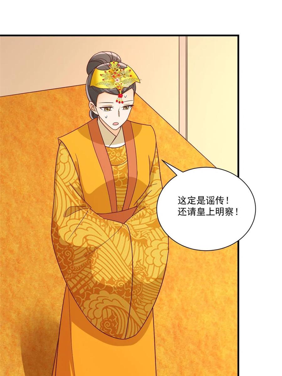 《庶女攻略》第九十话 第3页