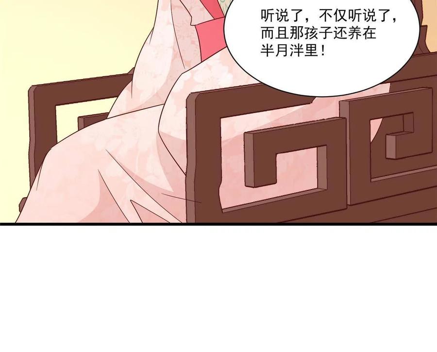 《庶女攻略》第九十话 第42页