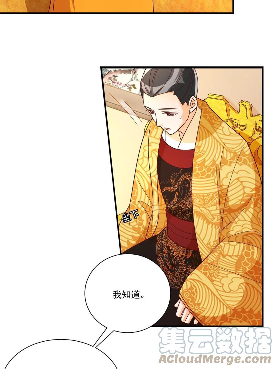 《庶女攻略》第九十话 第4页