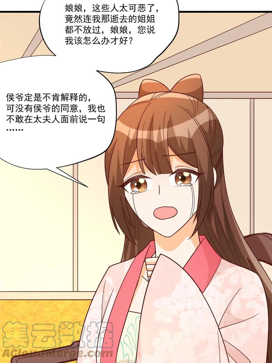《庶女攻略》第九十话 第49页