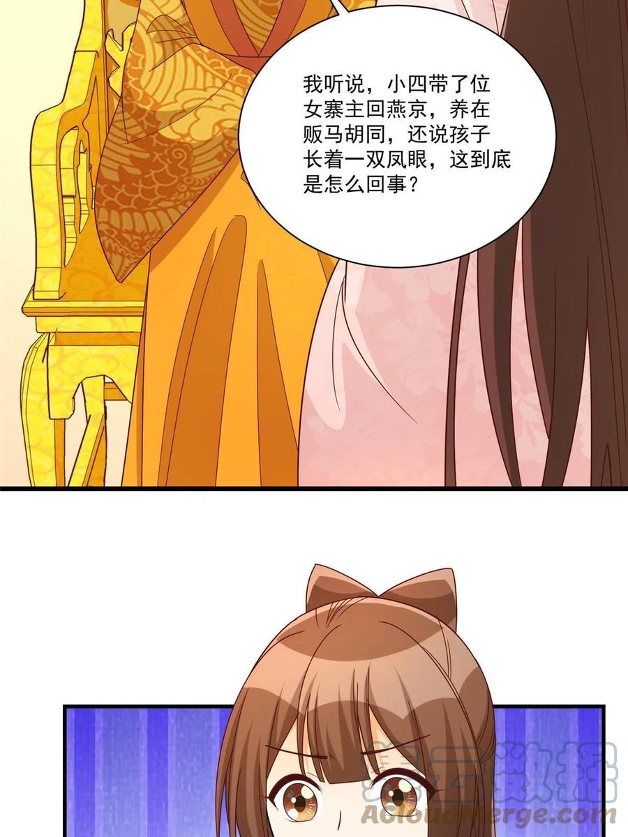 《庶女攻略》第九十话 第31页