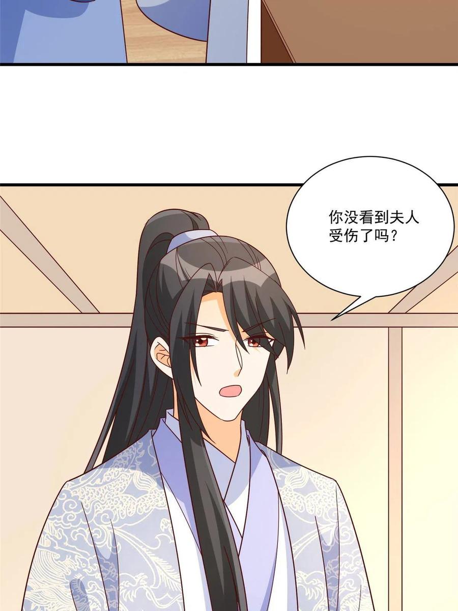 《庶女攻略》第九十话 第15页