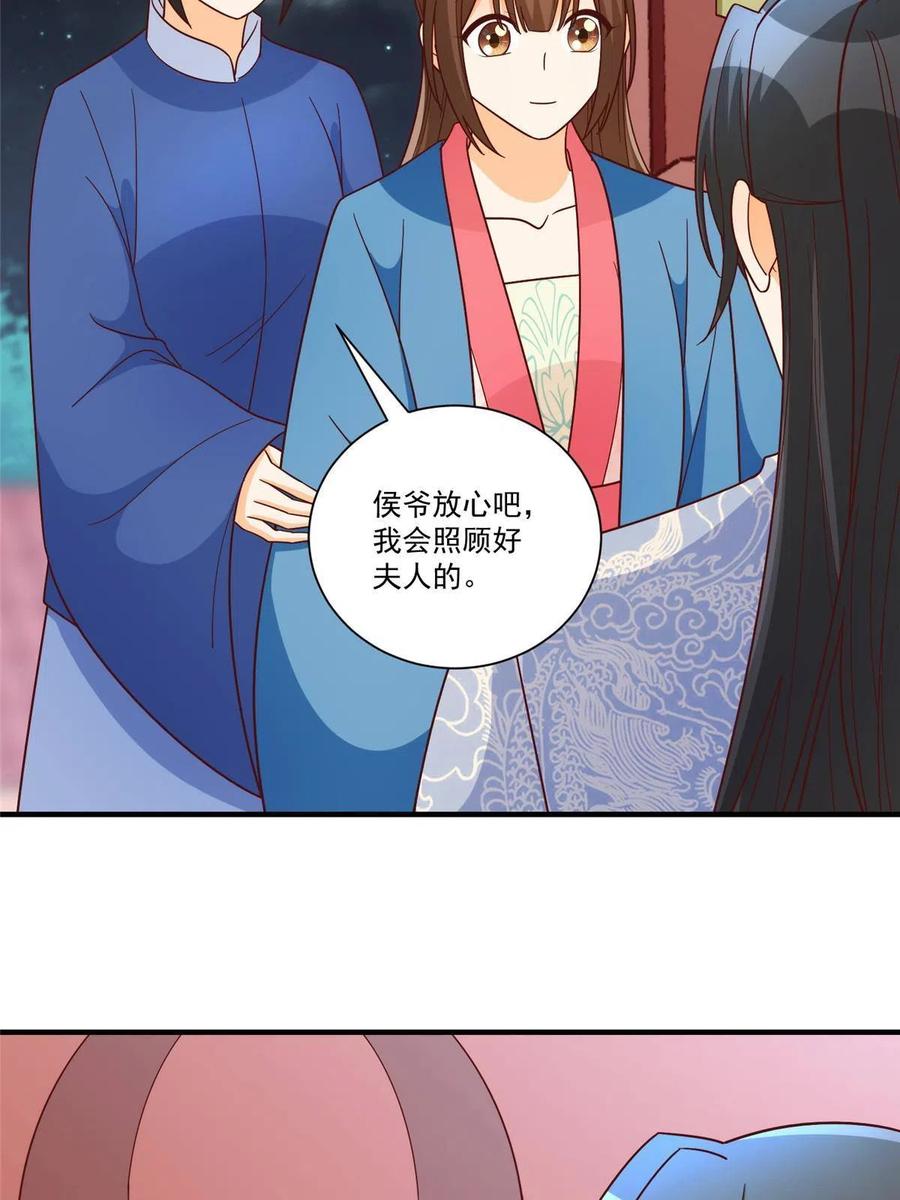 《庶女攻略》第九十话 第27页